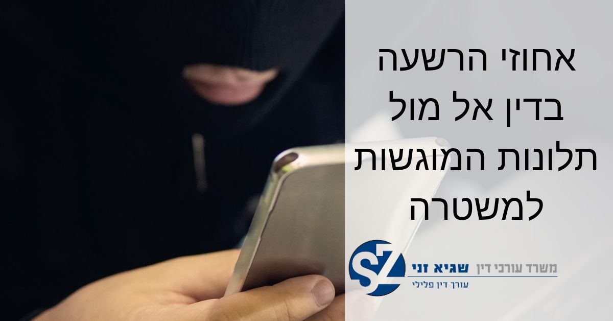 נתוני הרשעה בדין מצביעים על אחוזי פיצוח נמוכים של המשטרה